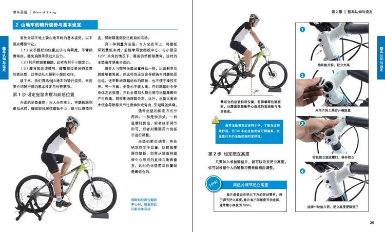 单车圣经 ：自行车选购、调校、维护、保养、骑行全攻略